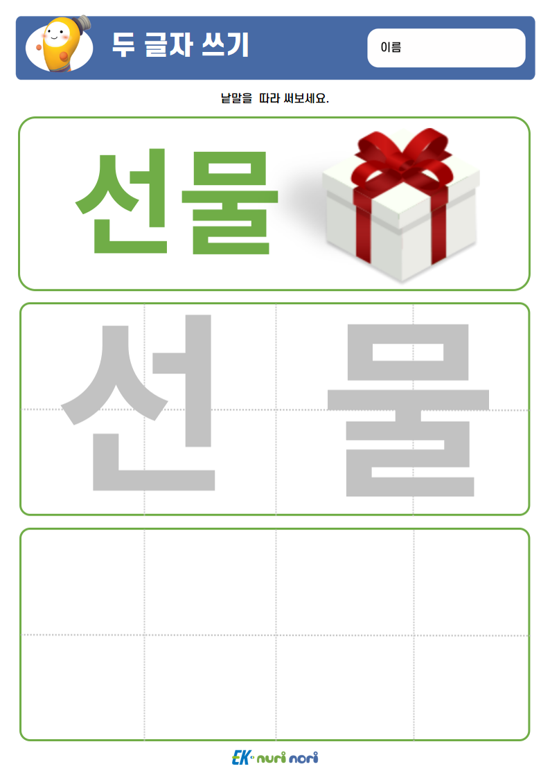 [누리놀이] 두 글자 쓰기 (상) (8).PNG