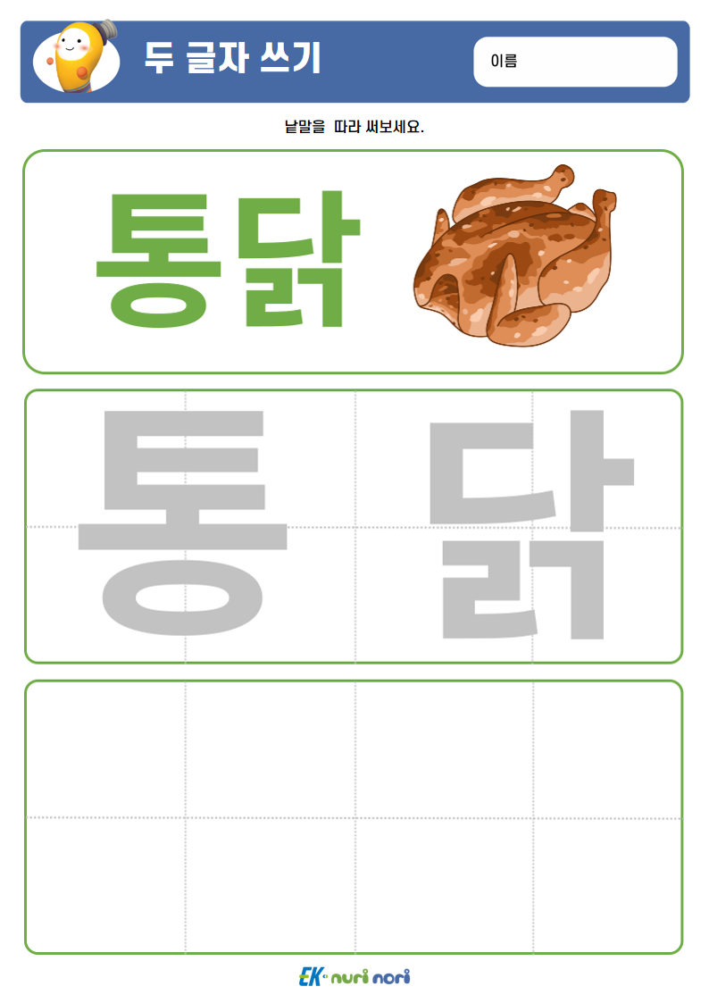 [누리놀이] 두 글자 쓰기 (상) (13).PNG