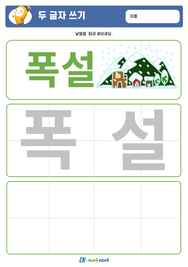 [누리놀이] 두 글자 쓰기 (상) (14).PNG