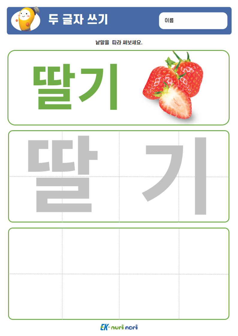 [누리놀이] 두 글자 쓰기 (상) (17).PNG