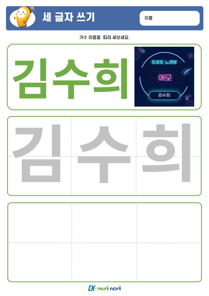 [누리놀이] 세 글자 쓰기 (3).PNG