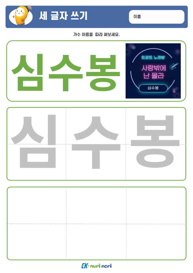 [누리놀이] 세 글자 쓰기 (4).PNG