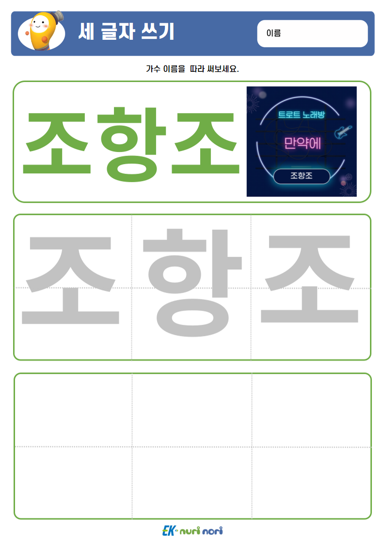 [누리놀이] 세 글자 쓰기 (11).PNG