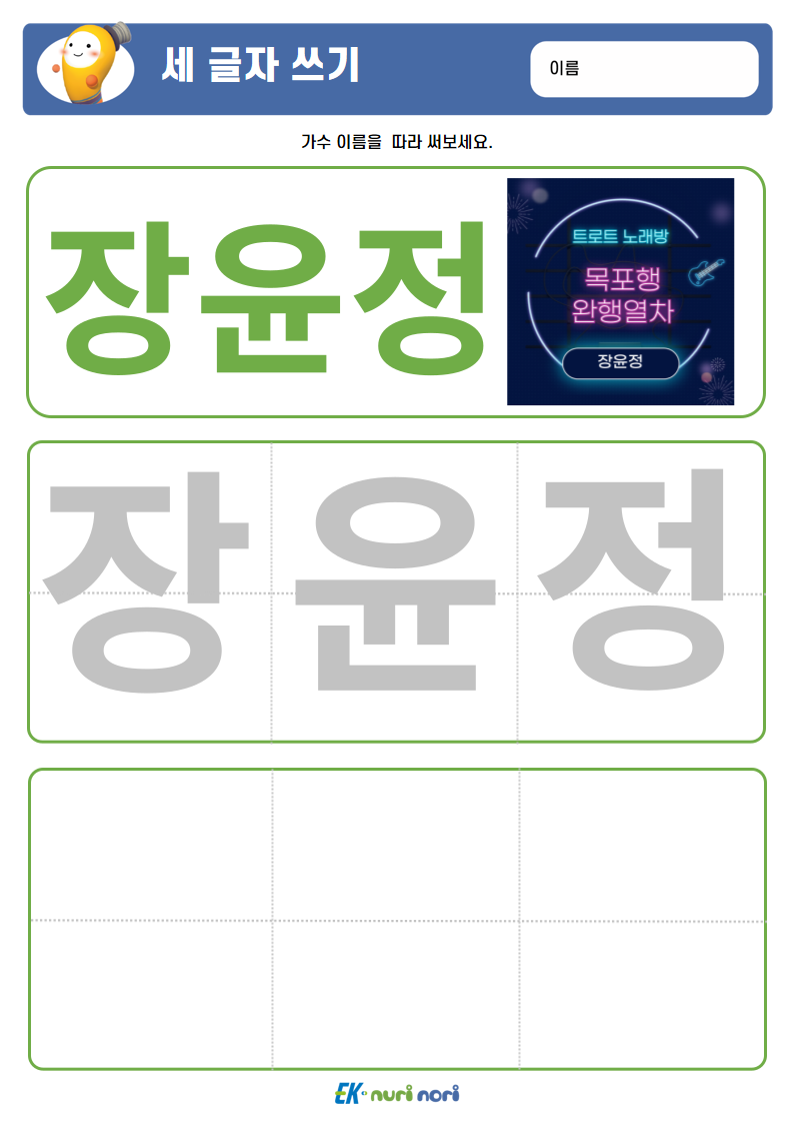 [누리놀이] 세 글자 쓰기 (13).PNG