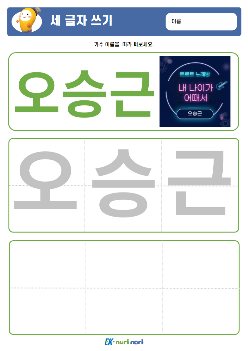 [누리놀이] 세 글자 쓰기 (17).PNG