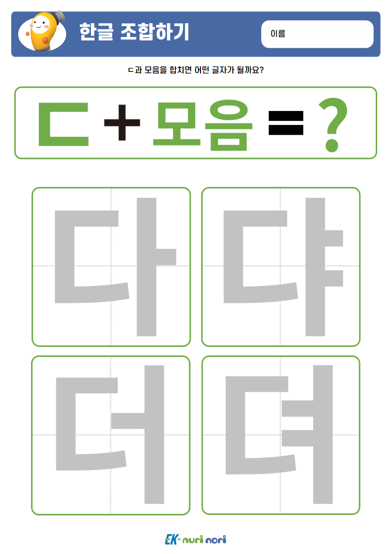 [누리놀이] 한글 조합하기(ㄱ~ㅅ) (9).PNG