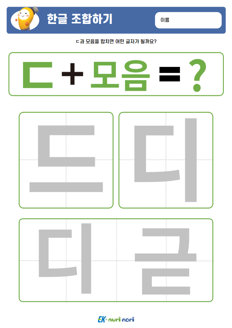 [누리놀이] 한글 조합하기(ㄱ~ㅅ) (11).PNG