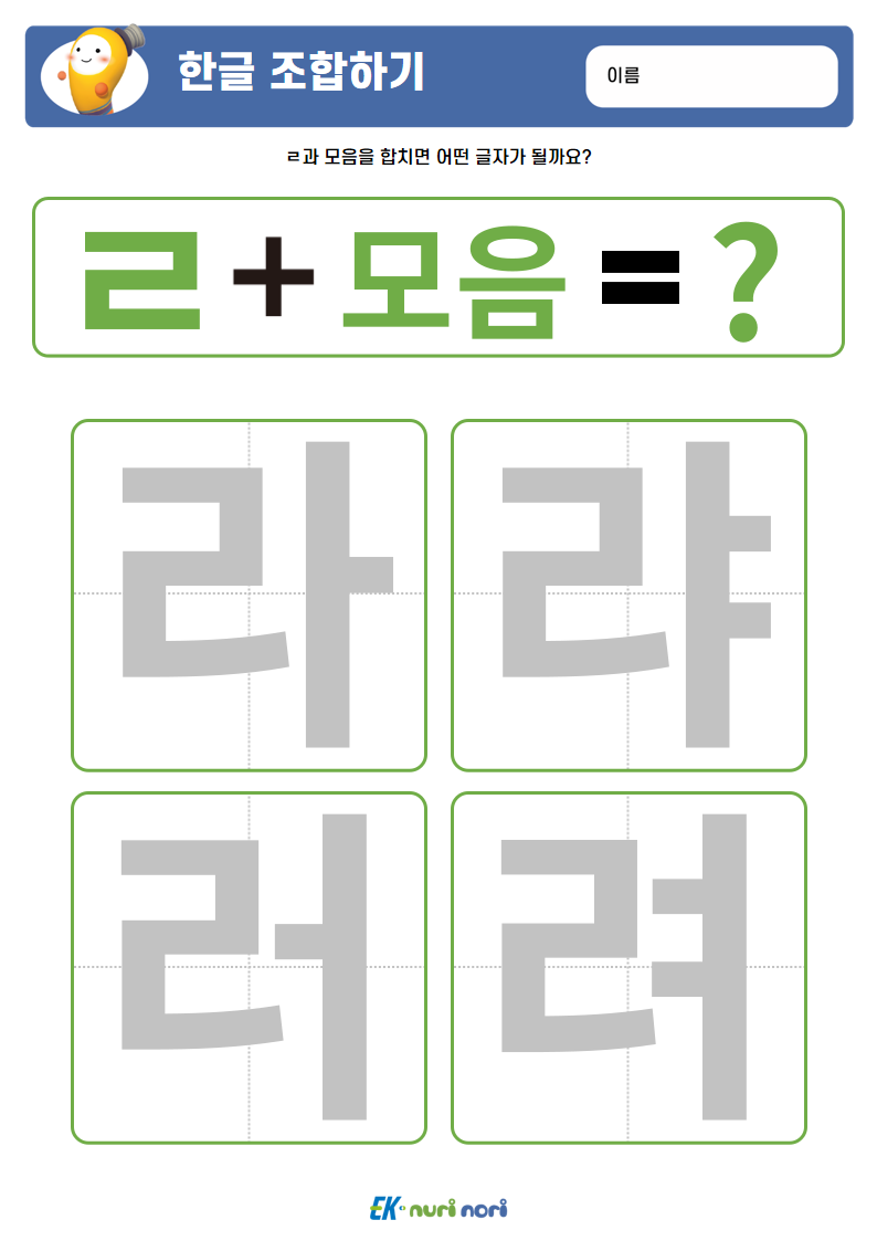 [누리놀이] 한글 조합하기(ㄱ~ㅅ) (12).PNG