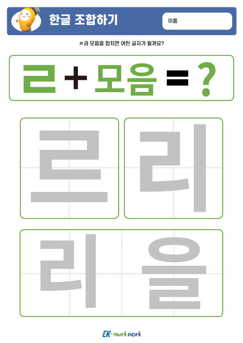 [누리놀이] 한글 조합하기(ㄱ~ㅅ) (14).PNG