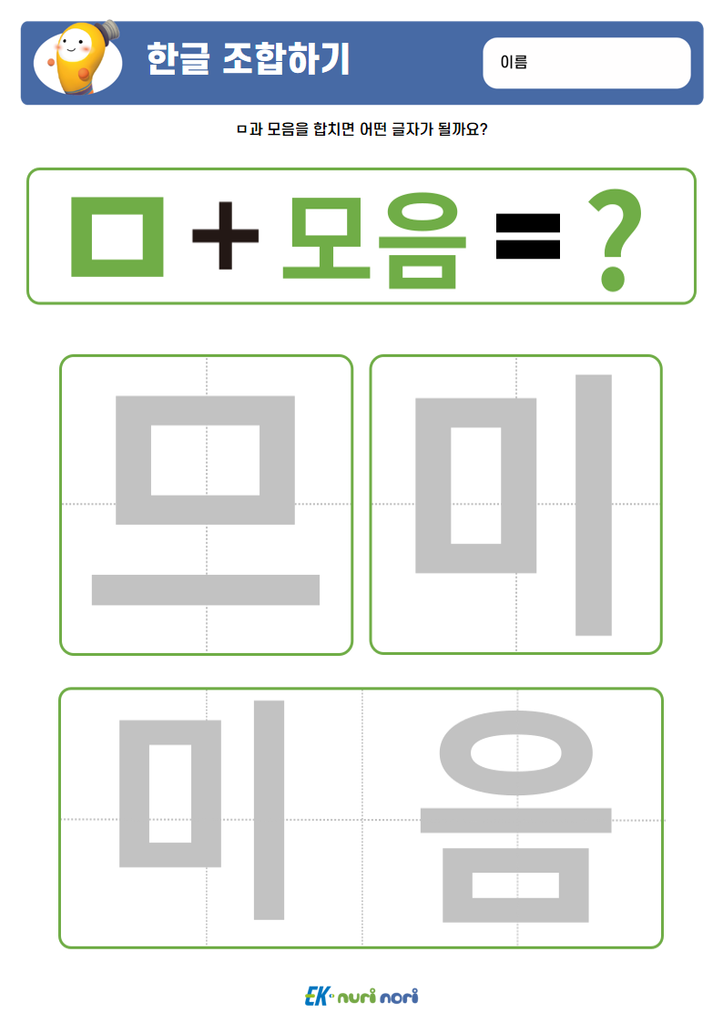 [누리놀이] 한글 조합하기(ㄱ~ㅅ) (17).PNG
