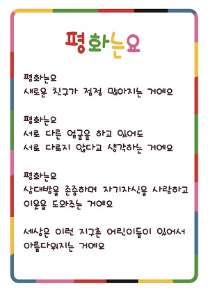 '평화는요' 동시판