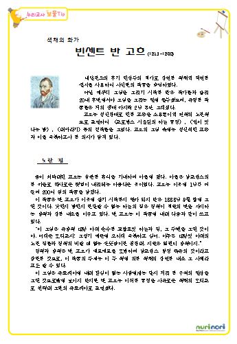 반 고흐와 '노란 집'