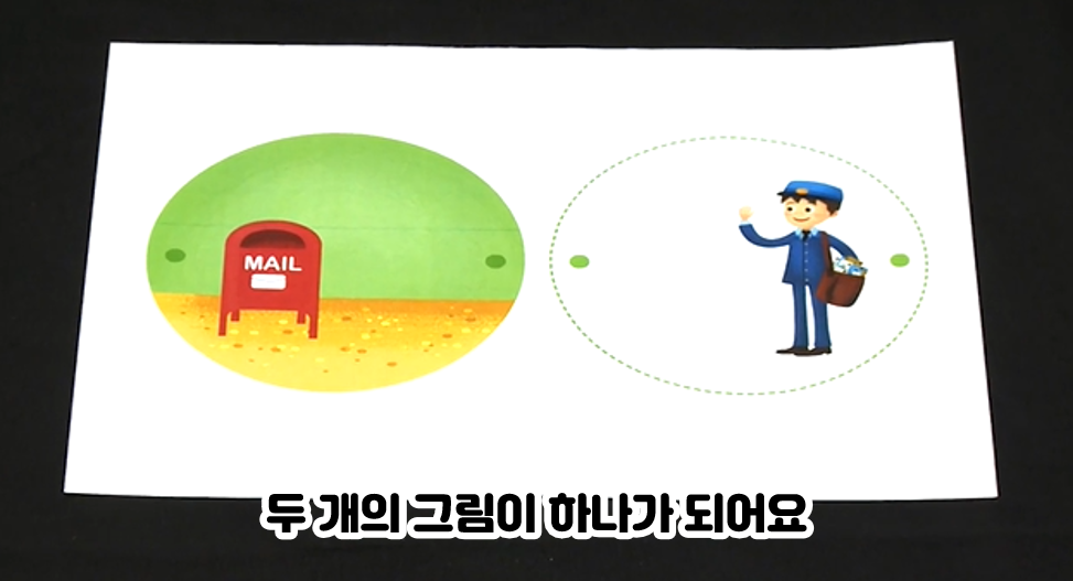 두 개의 그림이 하나가 되어요