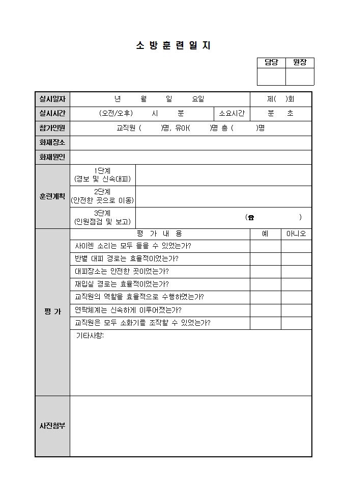 소방훈련일지