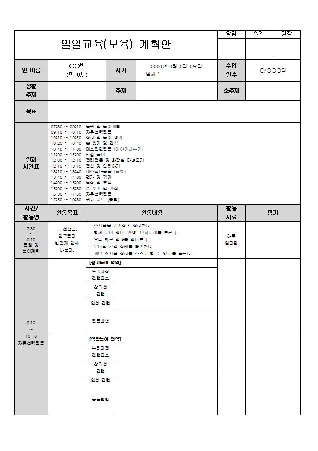 일일교육계획안_일안, 교육계획안