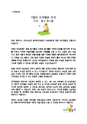 유아교육 누리놀이