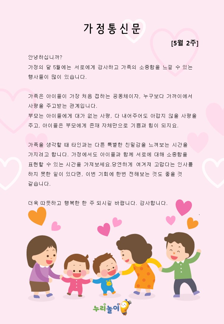 2023년 5월 2주 가정통신문