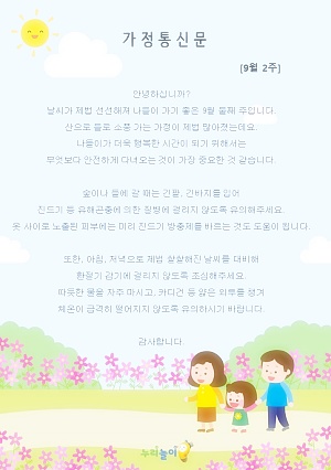 2023년 9월 2주 가정통신문