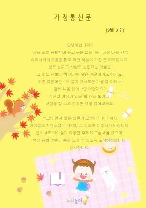 2023년 9월 3주 가정통신문