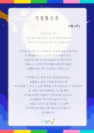 2023년 9월 4주 가정통신문