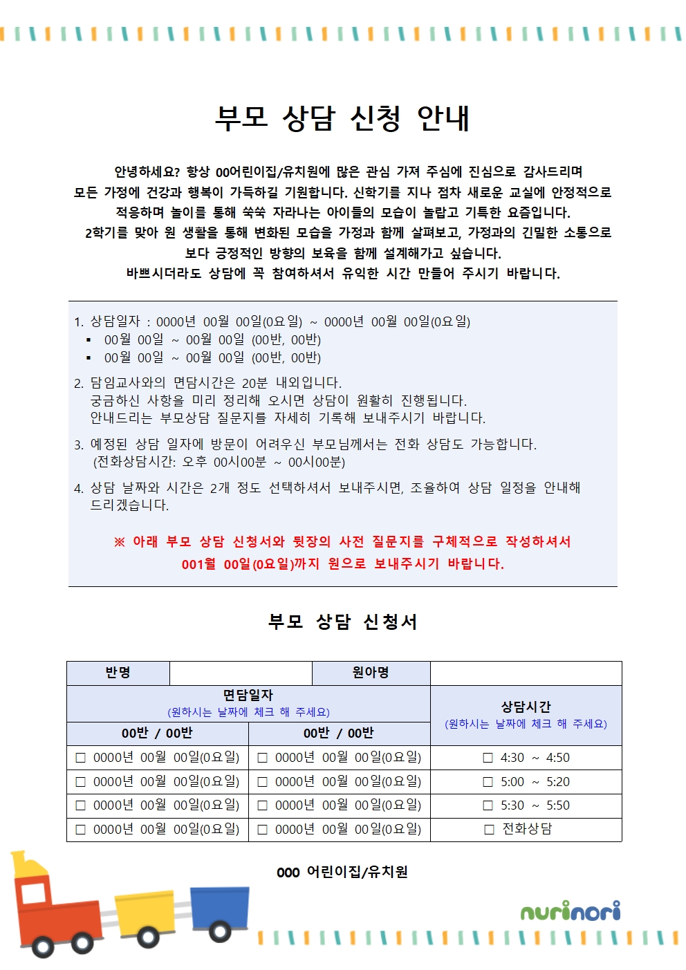 부모상담 안내문 &사전질문지