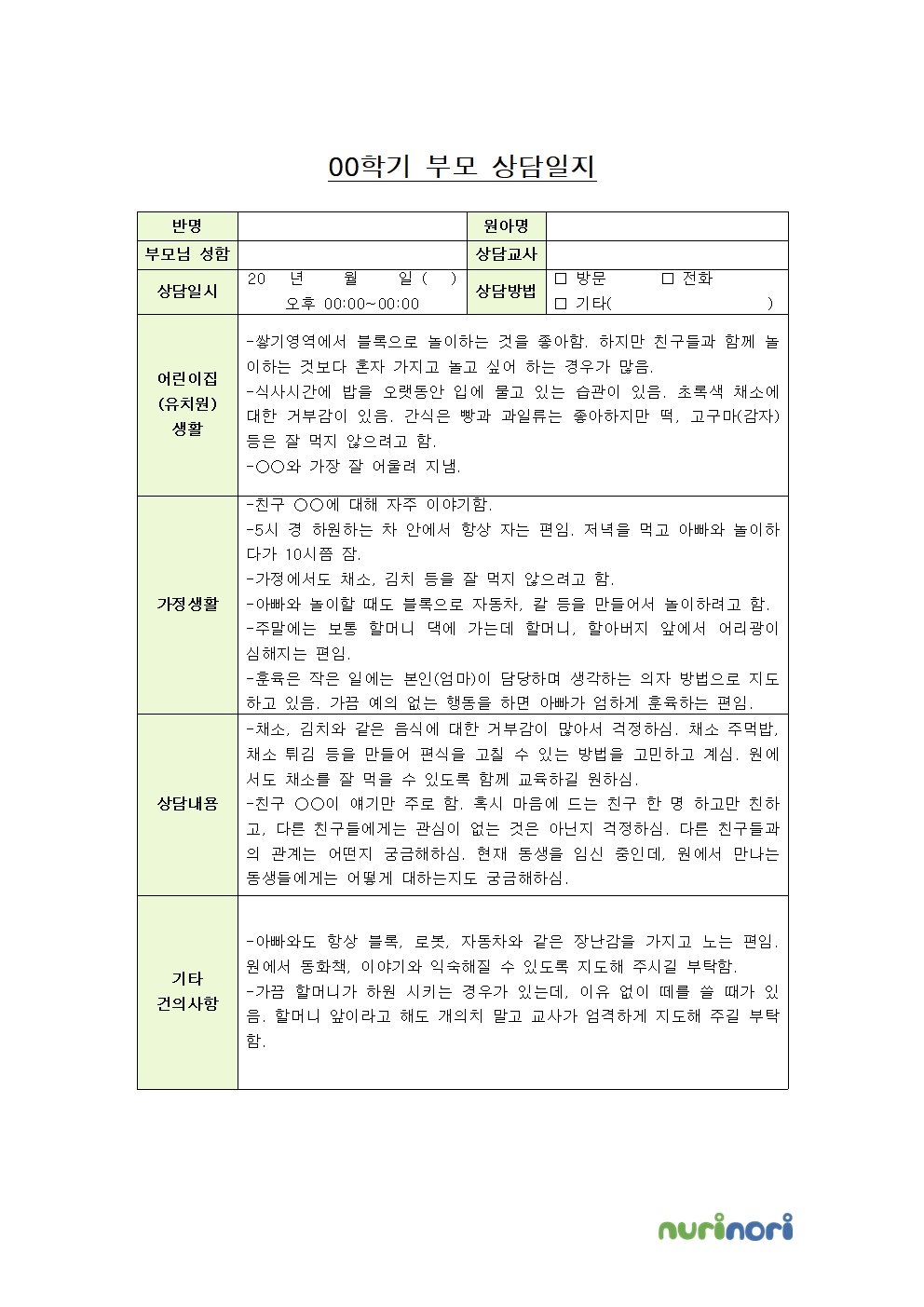 부모상담 일지