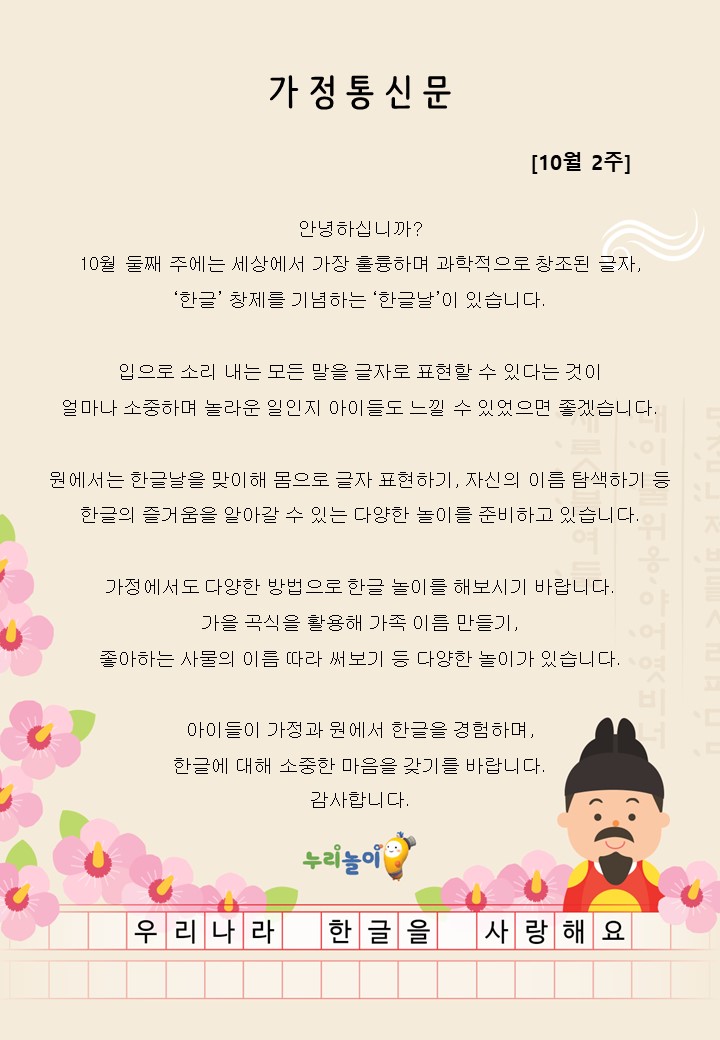 2023년 10월 2주 가정통신문