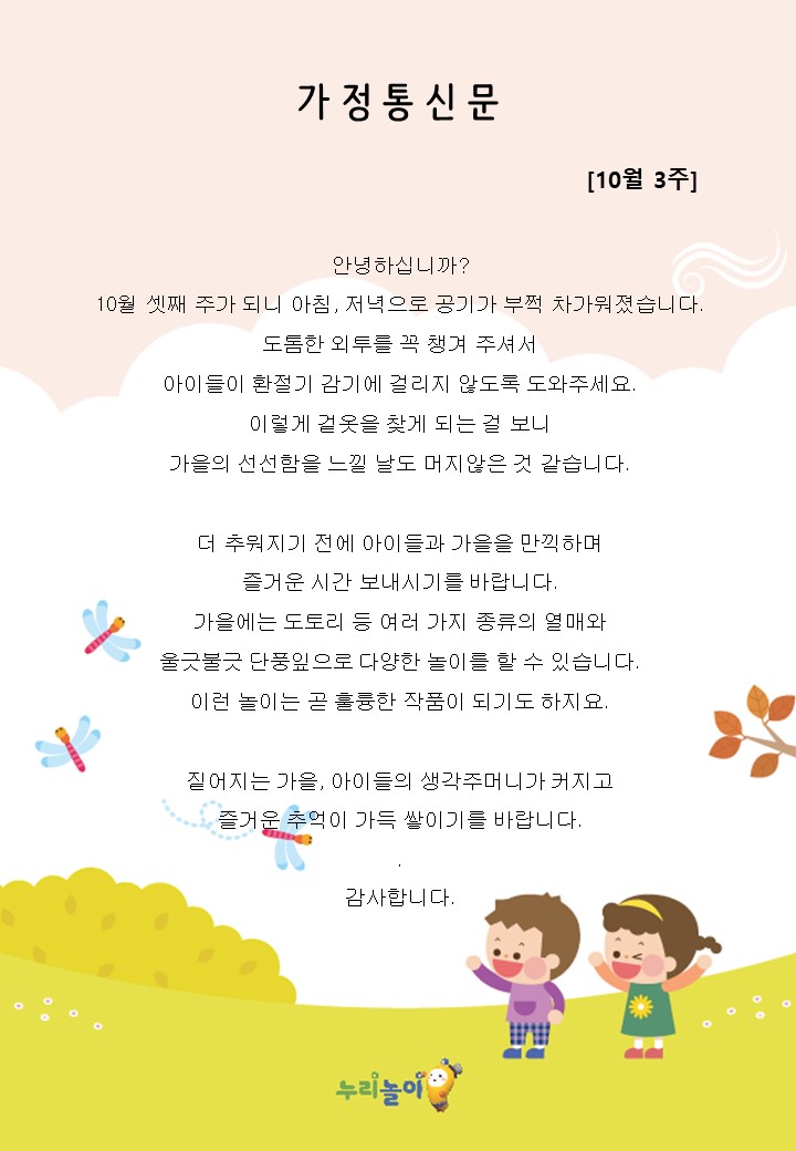 2023년 10월 3주 가정통신문