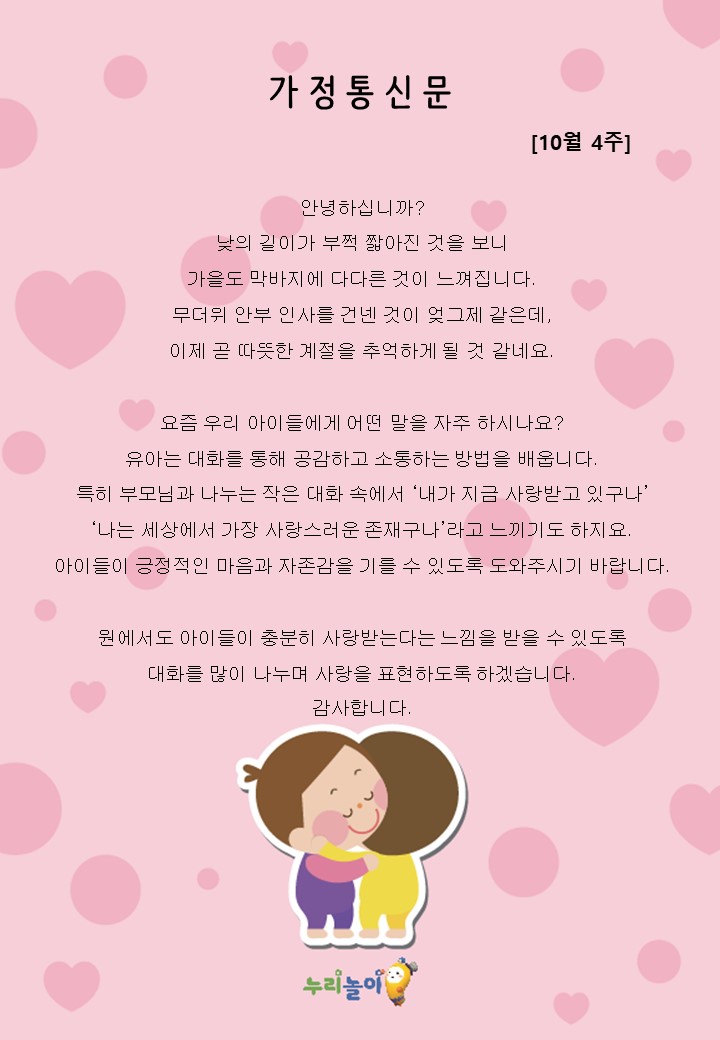 2023년 10월 4주 가정통신문
