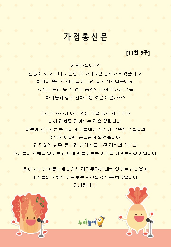 2023년 11월 3주 가정통신문