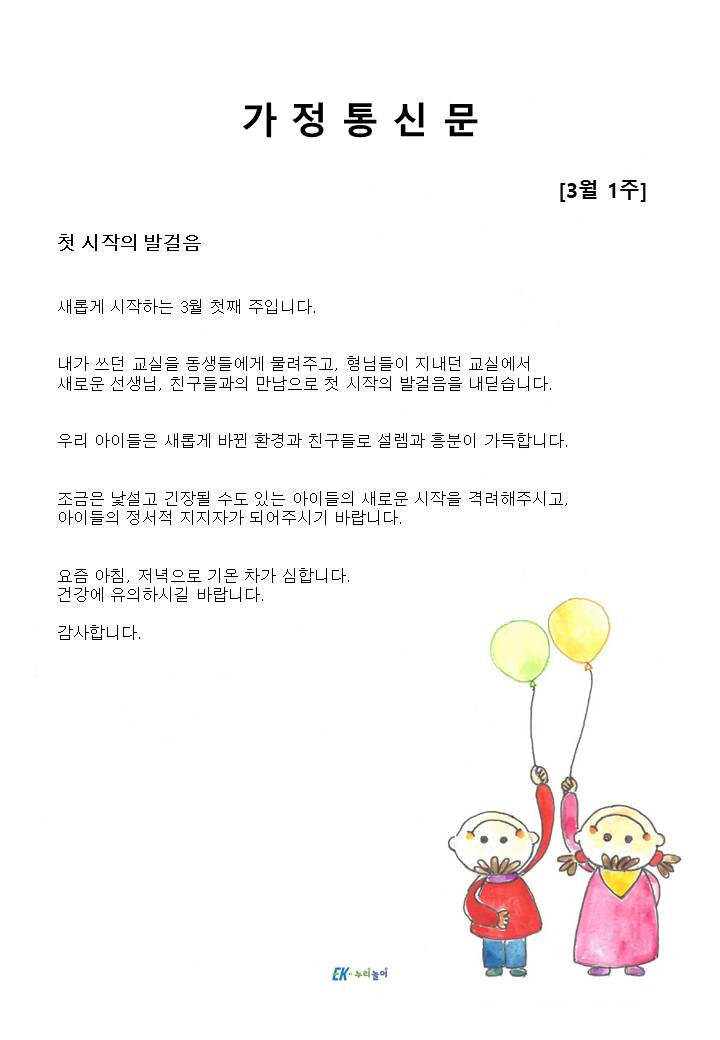 2025년 3월 1주 가정통신문
