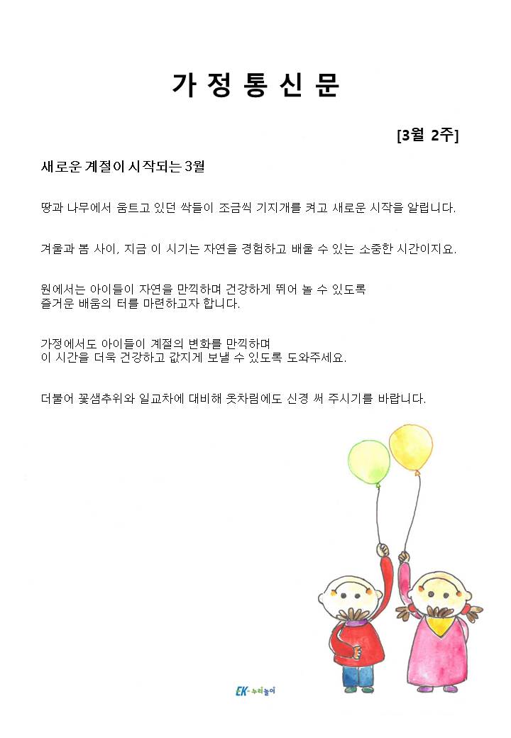 2025년 3월 2주 가정통신문
