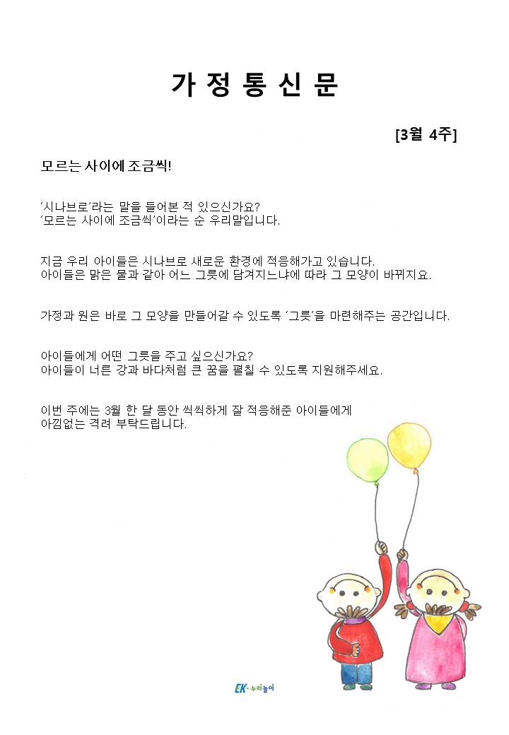 2025년 3월 4주 가정통신문
