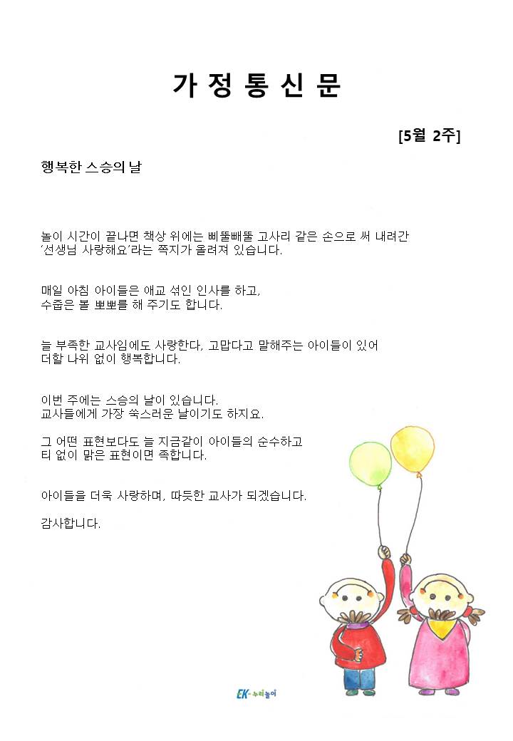 2025년 5월 2주 가정통신문
