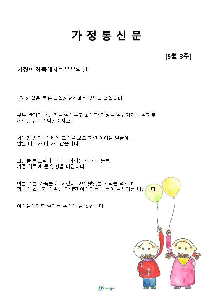 2025년 5월 3주 가정통신문