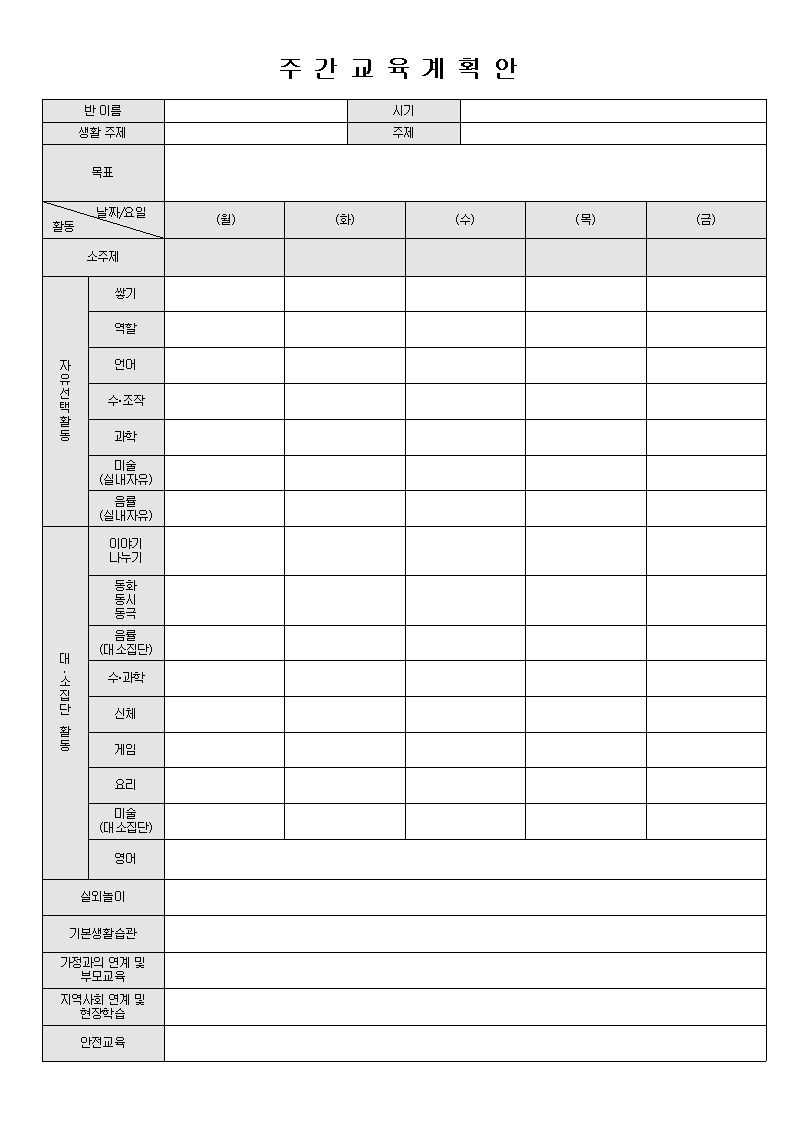 주간교육계획안