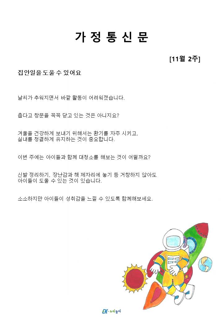 2025년 11월 2주 가정통신문