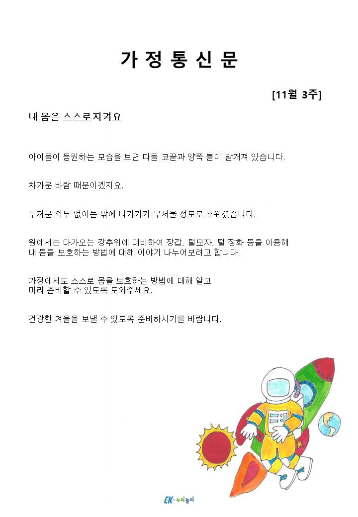 2025년 11월 3주 가정통신문