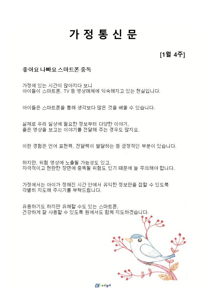 2026년 1월 4주 가정통신문