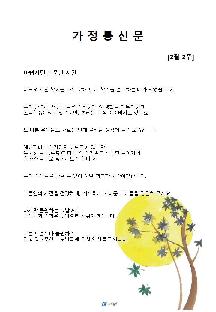 2026년 2월 2주 가정통신문