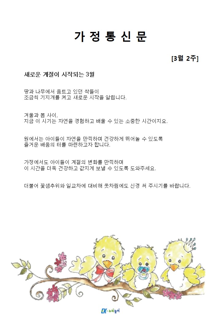 2026년 3월 2주 가정통신문