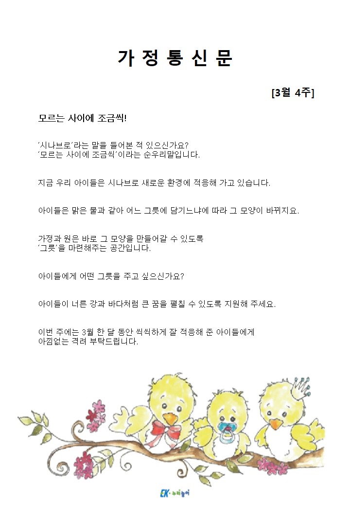 2026년 3월 4주 가정통신문