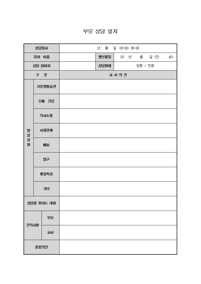 부모상담일지
