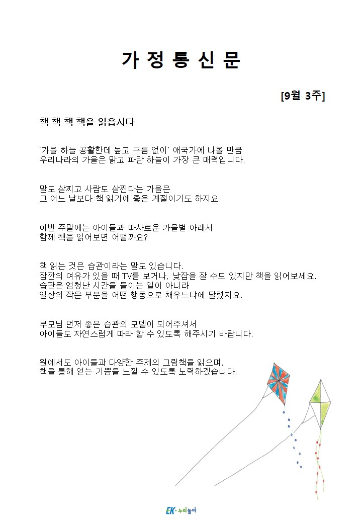 2026년 9월 3주 가정통신문