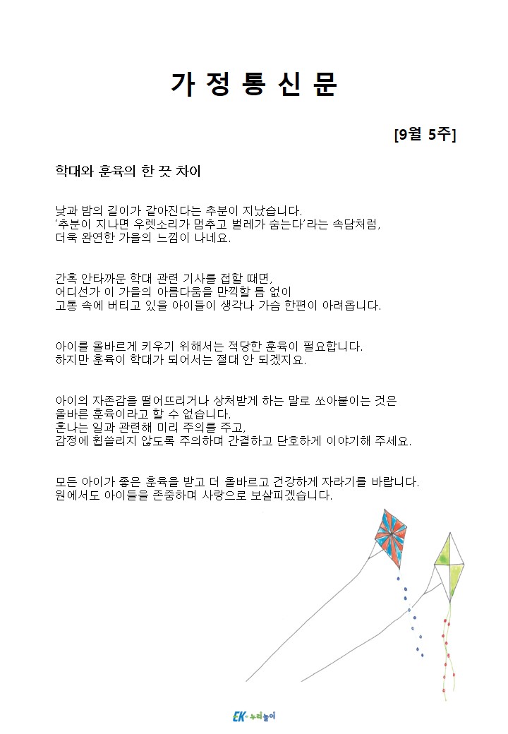 2026년 9월 5주 가정통신문