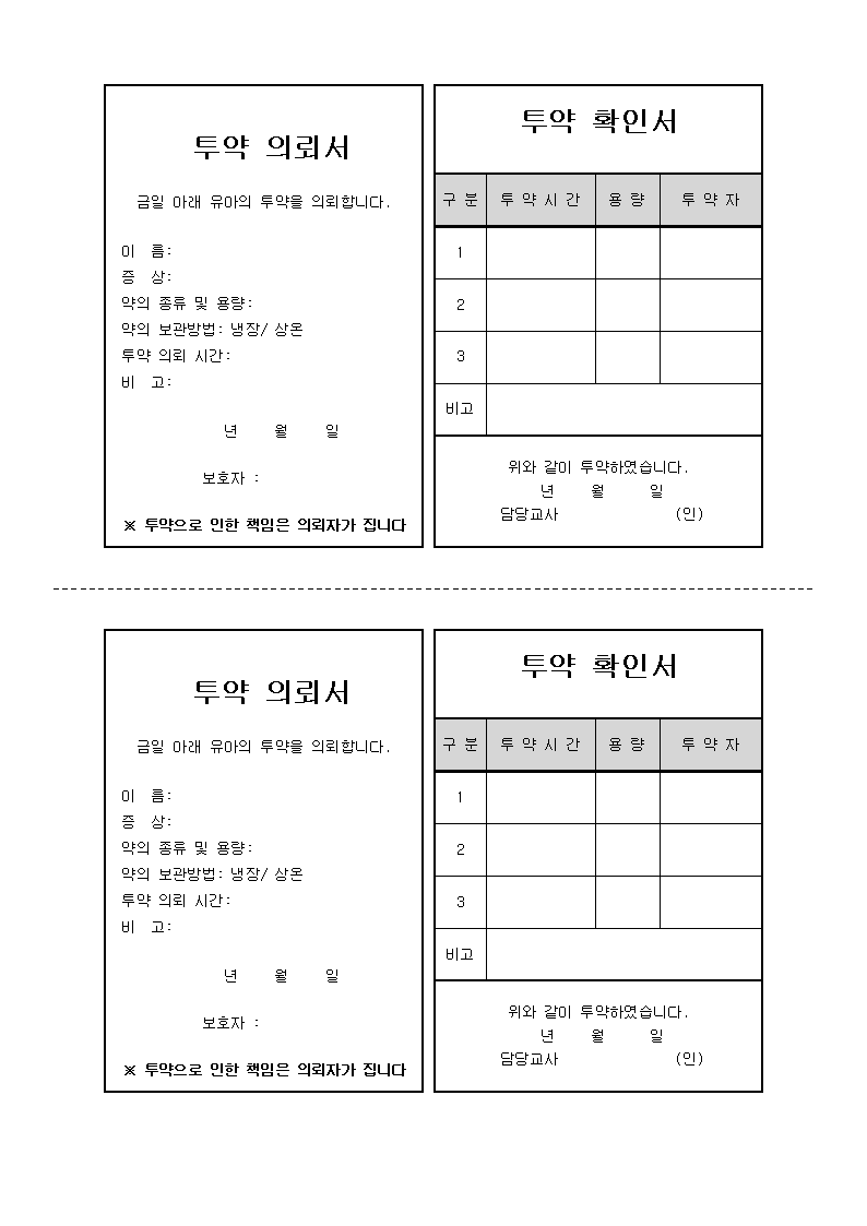 투약의뢰서및확인서