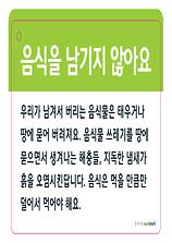 5-11-9 물과 흙을 청소해요- 교사도움자료(음식을 남기지 않아요)