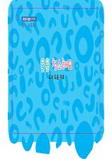 5-11-9 물과 흙을 청소해요- 교사도움자료(물표지- 앞면)