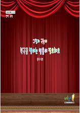 5-11-10 그림자 극놀이- 동화 대본 표지