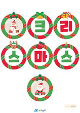 [가랜드] 우리들의 크리스마스